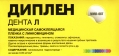 Диплен - Дента Л - медицинская самоклеящаяся пленка с линкомицином